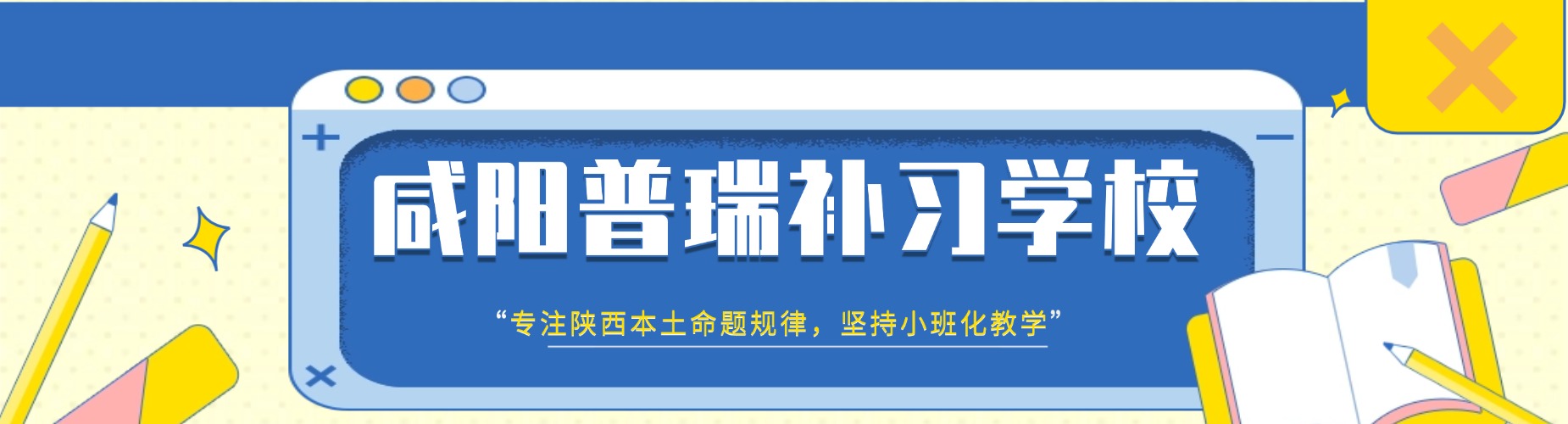 一览咸阳市十大全日制高三冲刺集训班排行榜名单今日出炉