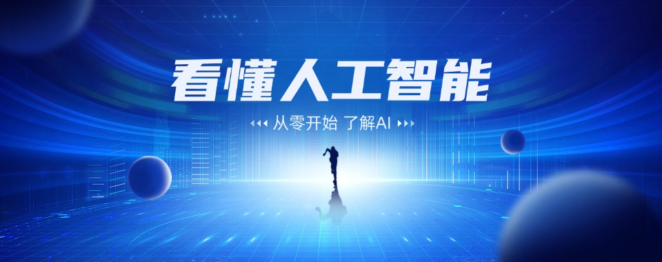 2026快收藏！南京人工智能班榜首排名汇总