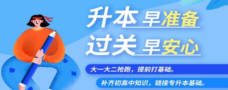 推荐!甘肃专升本优选机构名单推荐一览