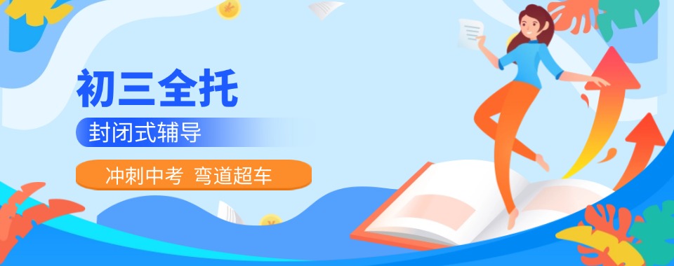 甄选深圳初三全科全日制培训机构十大排名榜