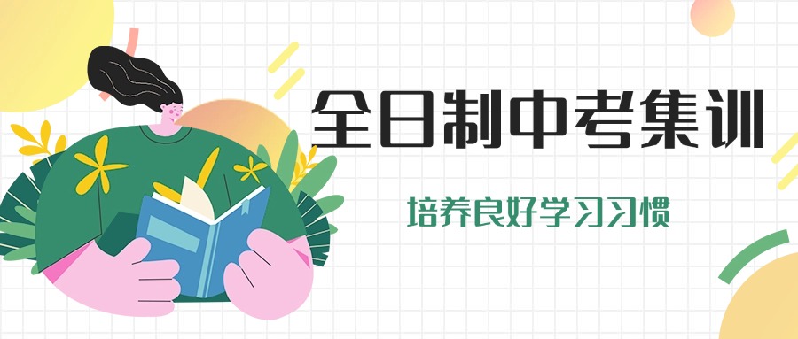 盘点深圳中考集训辅导班十大排名榜