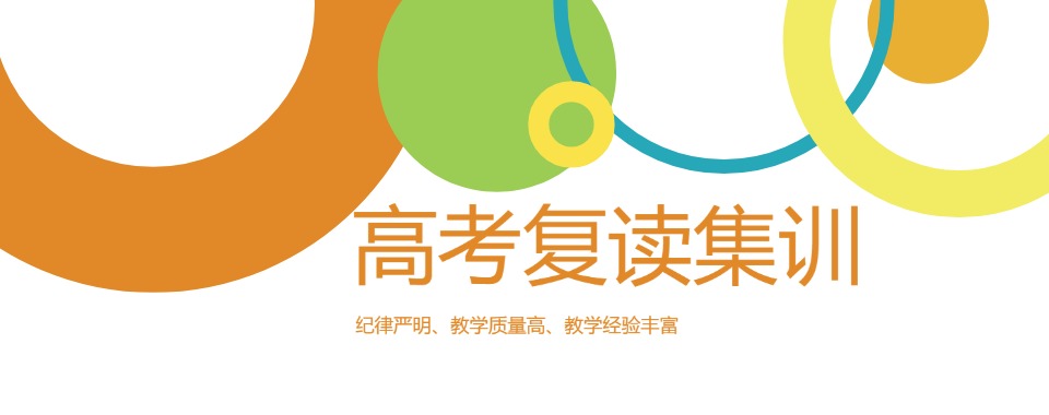 上海正规的高考复读培训学校六大榜单推荐一览