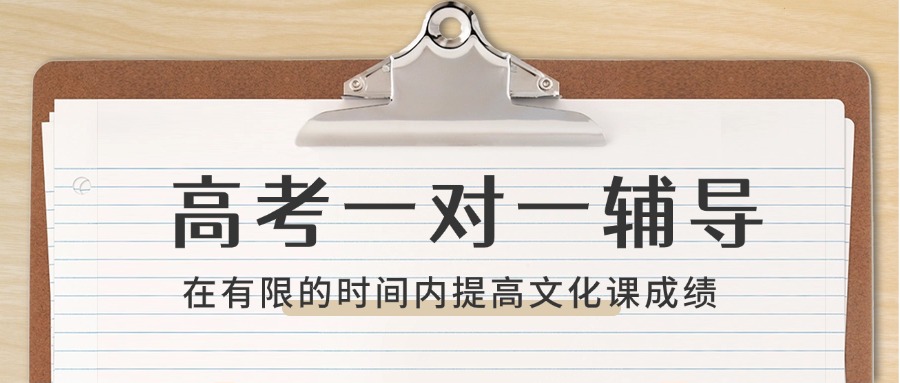 长春市10大正规专业高考冲刺一对一培训学校排行榜整理一览