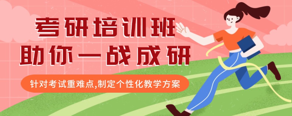北京海淀区考研辅导｜全名师阵容坐镇，精准拆解考点高效提分