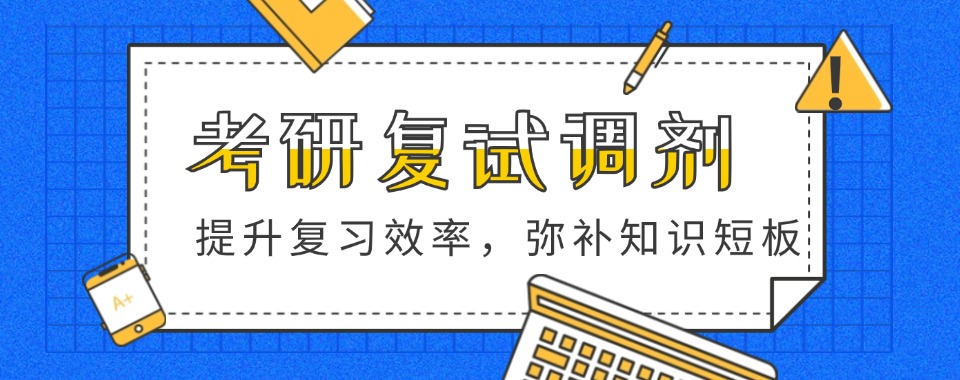 2026推荐湖北武汉十大考研复试调剂培训机构排行榜一览