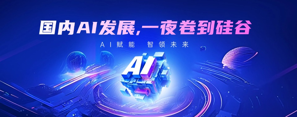 盘点！北京人工智能培训机构排名一览