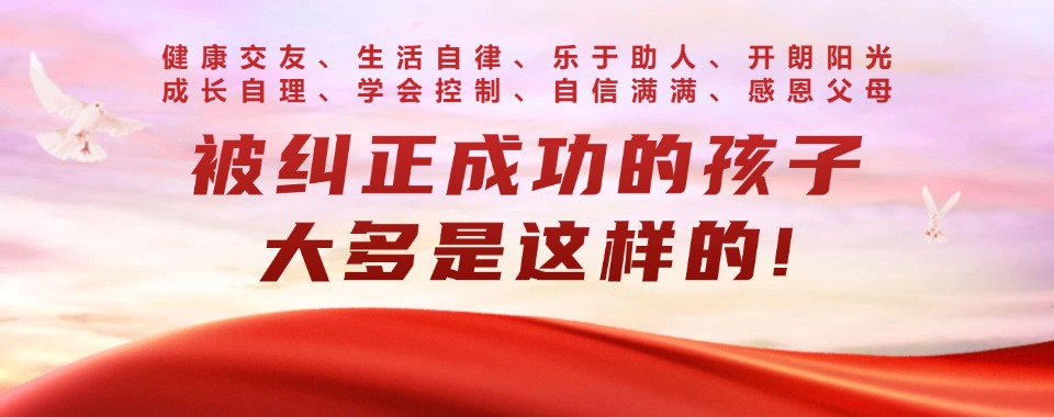 精选湖北黄冈十大正规叛逆厌学军事化学校排名公布一览