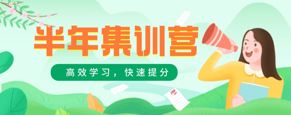 盘点陕西西安口碑实力兼具的半年考研集训营培训机构TOP10名单公布