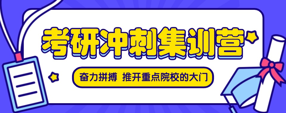 2026成都这家考研机构学习效果超棒，高分不是梦