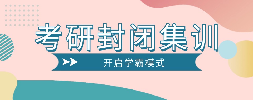 2026南京市为考研者推荐几家口碑靠谱的辅导新去处