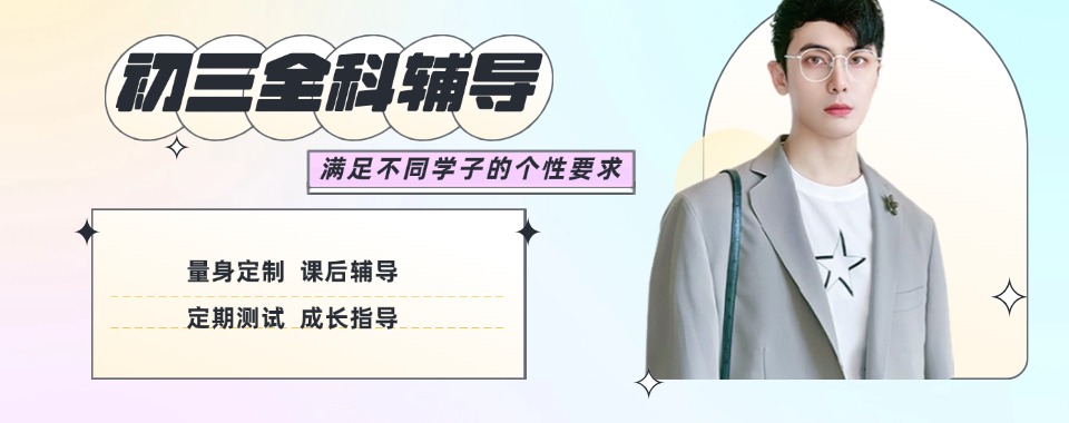 最新排名公布郑州经开区专注于初三暑假辅导机构名单盘点