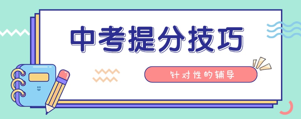 江苏省给大家推荐几家专业的中考冲刺全封闭学校