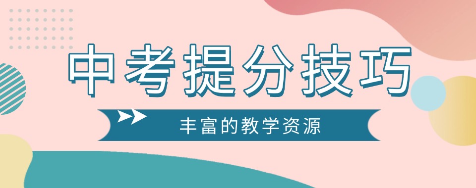 2026江苏省中考复读、中考冲刺全封闭集训辅导机构，这几家口碑扛把子