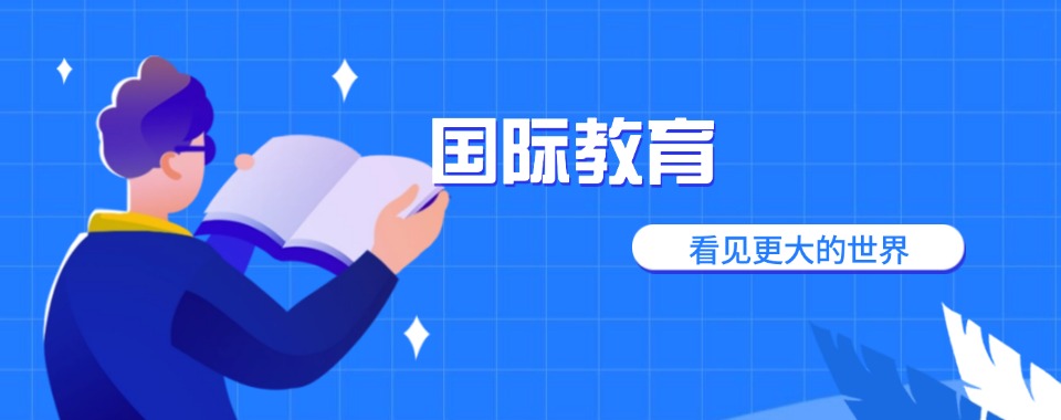 广东国际入学考试培训班10大排行榜名单今日汇总