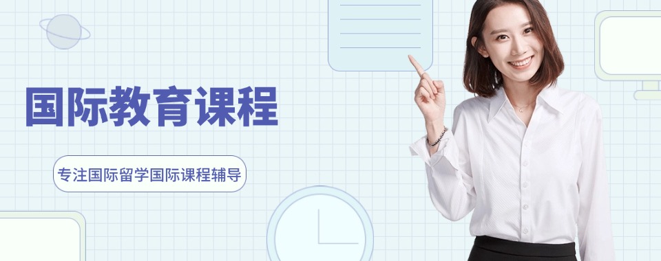 广东国际入学考试培训班10大排行榜名单今日汇总