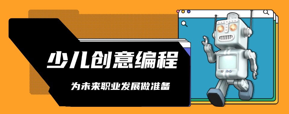 北京目前出色的少儿编程培训机构实力排名更新