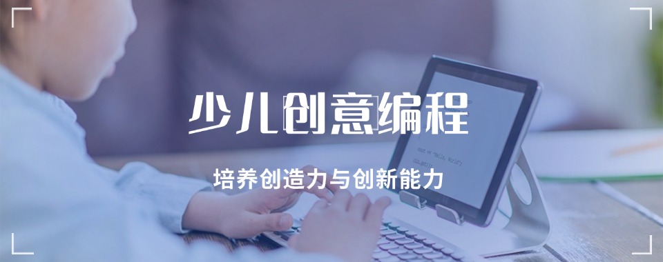 北京目前出色的少儿编程培训机构实力排名更新