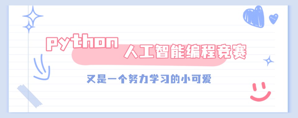 杭州好评度非常高的Python编程课程培训学校精选名单推荐