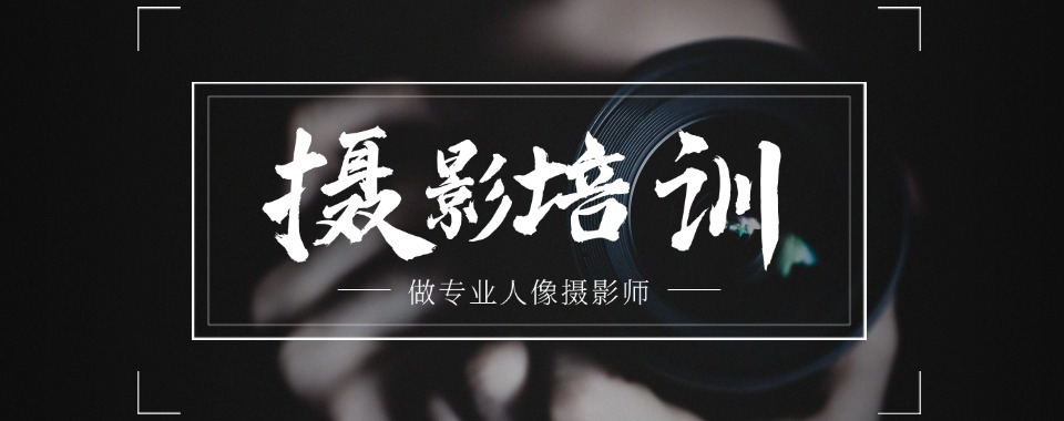 2026辽宁沈阳摄影机构哪家卓越？