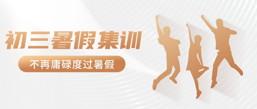 郑州名气好的初中文化课暑假集训营补习辅导学校-专业师资团队