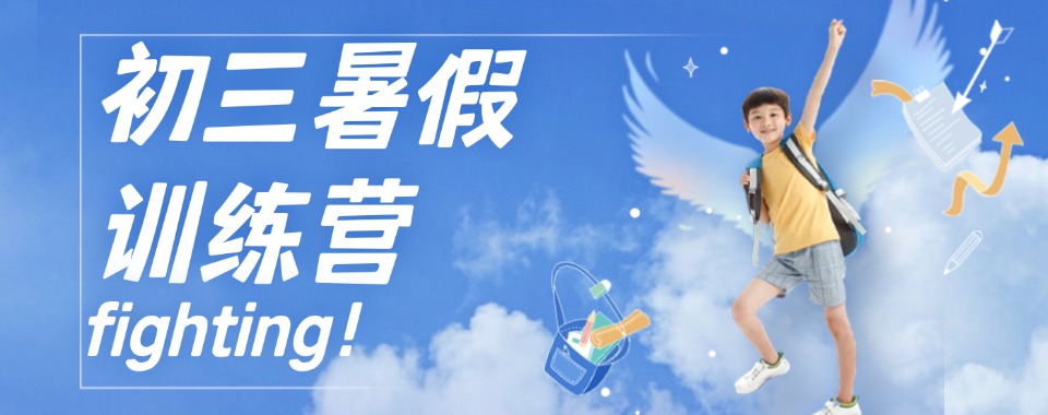 郑州名气好的初中文化课暑假集训营补习辅导学校-专业师资团队