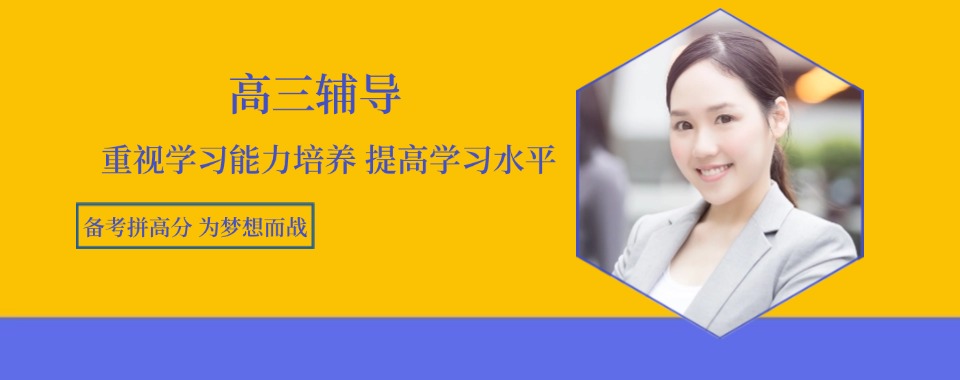 2026重庆快分享几家优秀的高三文化课辅导机构
