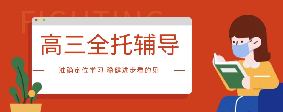 2026洛阳市涧西区高三全日制培训名单一览表(最新完整版名单)