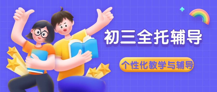 2026重庆江北区线上线下双优!口碑好的初三文化课辅导机构推荐