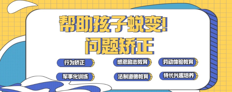 2026湖北省在这些学校,让青少年告别网瘾遇见更好的自己