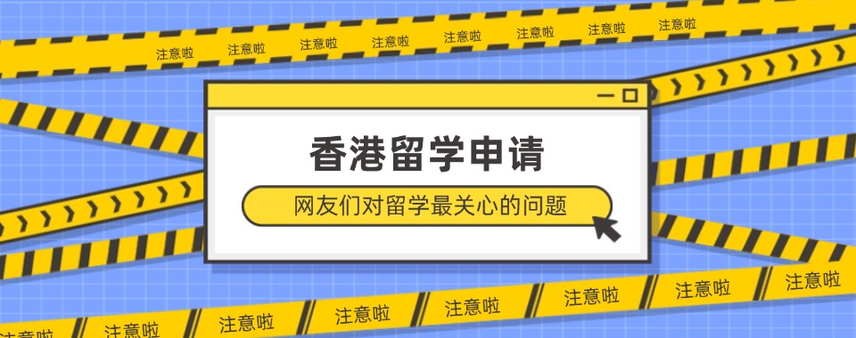 2026深圳市十大香港留学培训机构实力榜今日公布