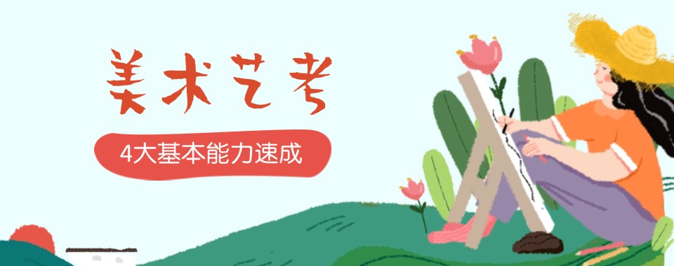 2026年深圳市南山区首选只做艺考文化课的机构是哪个