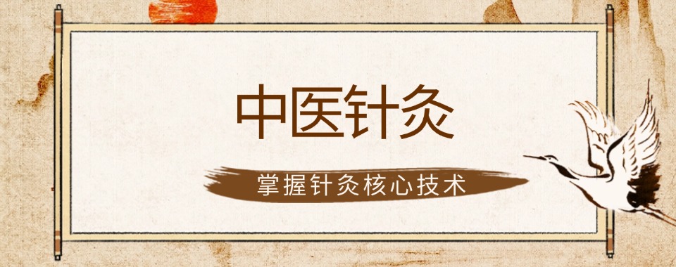 2026天津市口碑好的针灸拔罐学习机构,求分享