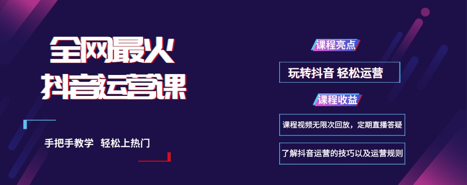 浙江省金华市排名前十的抖音电商直播运营培训机构榜单一览