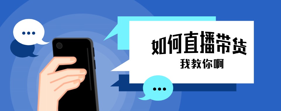 精选：金华市义乌排名前五抖音直播运营培训机构排名一览