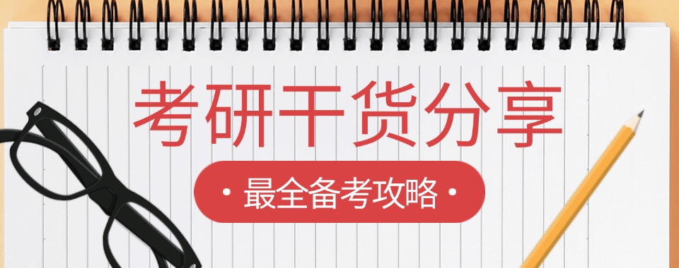 2026河北市比较好的考研全科辅导冲刺培训班十大排名名单推荐