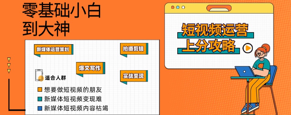 2026浙江省义乌市口碑高的短视频运营培训机构大推荐