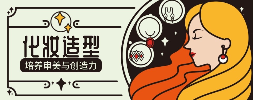 告别迷茫转行路，沈阳市化妆造型形象设计培训学校-前景广阔