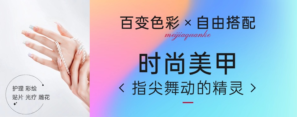 2026辽宁省美甲培训学校推荐｜零基础也能学，就业开店不踩坑