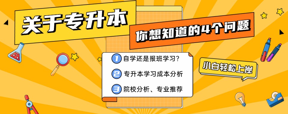 2026山西省专升本辅导机构哪家好,优劣探讨!