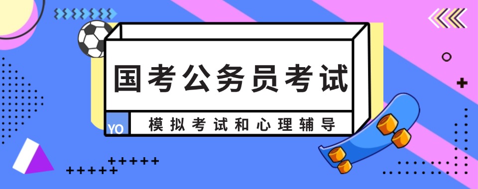2026山西老牌国家公务员机构与新兴国家公务员机构，选哪个