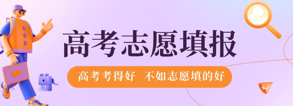 口碑王炸!河南省公认不错的高考志愿填报学校榜首名单推荐