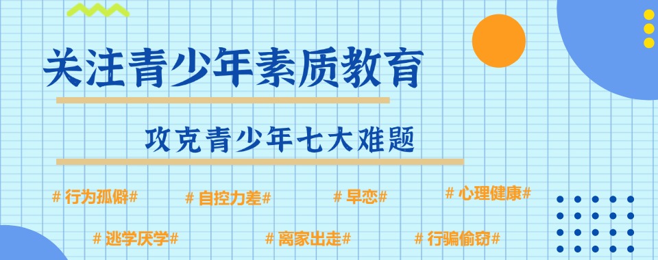 湖北省武汉市洞察!少年行为规范学校哪家好?