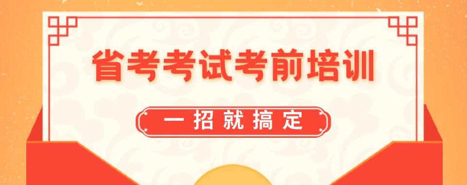 河北省保定市省考辅导机构，真实排名情况揭秘