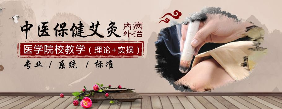 天津想学习艾灸临床应用必知:怎么选择口碑好的机构