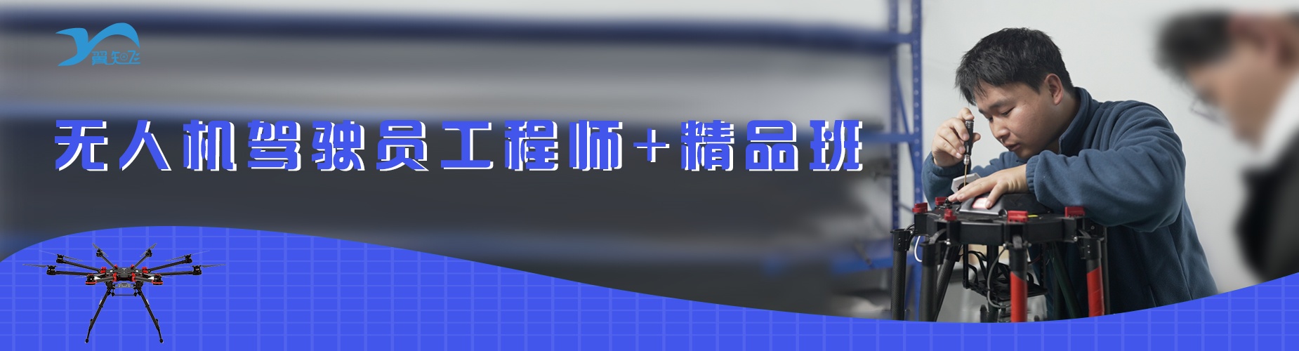 上海市垂直起降固定翼无人机培训学校,这家必看