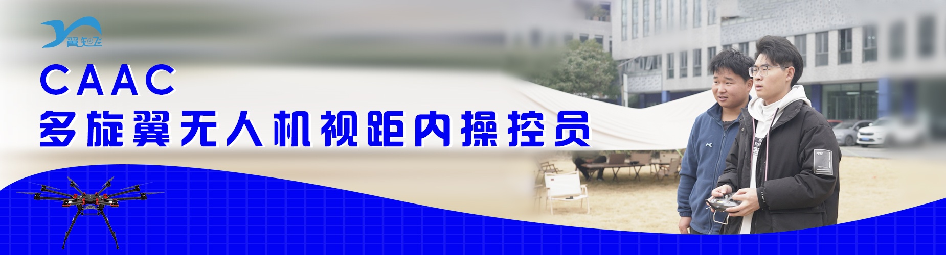 2026上海多旋翼无人机培训机构怎么选,哪家是最优解