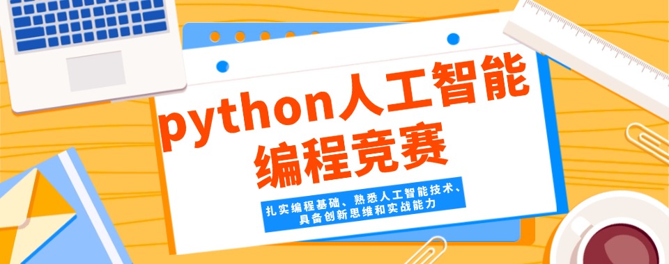 2026北京市Python编程辅导机构哪家棒?多维度分析呈现