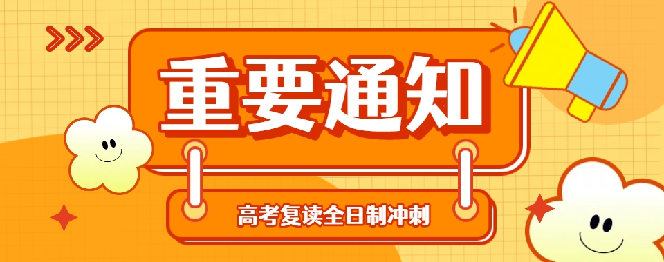 2026年西安高考复读学校选哪家?五家热门补习学校盘点,附选型指南