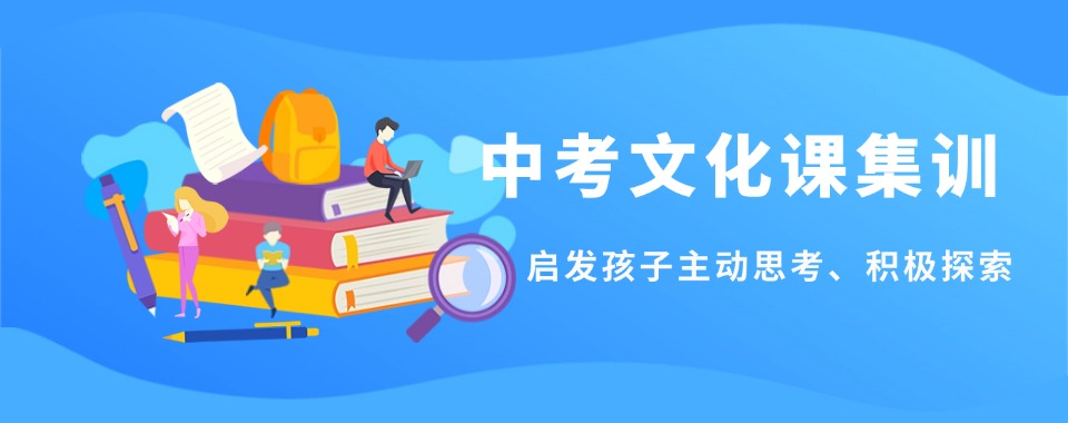 青岛好评度非常高的中考辅导机构前十强排名新鲜出炉