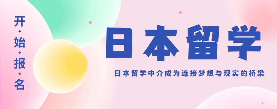 留学落地服务机构！四川省成都市最佳日本留学学校精选一览